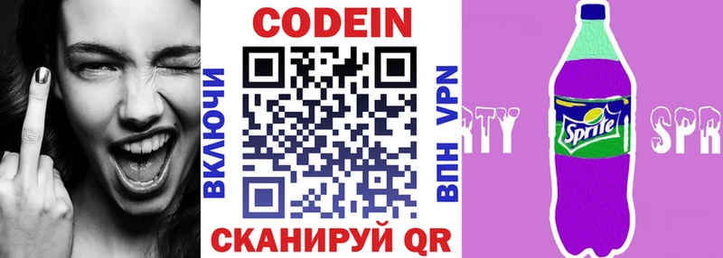 Codein напиток Lean (лин)  Высоцк 